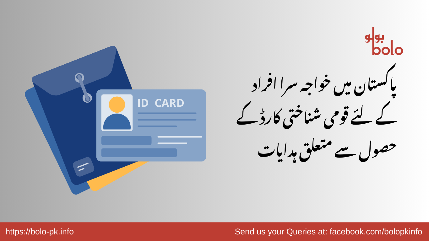 CNIC for Transgender (Urdu).png