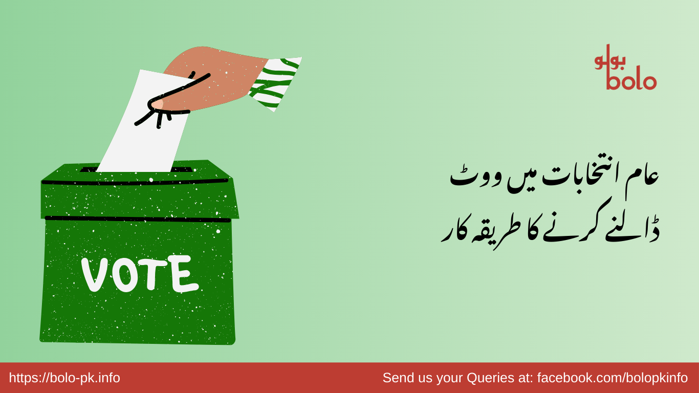 Casting Vote in General Elections (Urdu).png