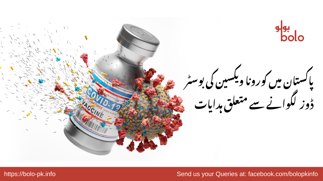 COVID-19 Booster Dose Urdu.png