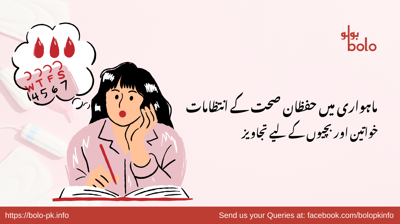 MHM Tips Urdu.png