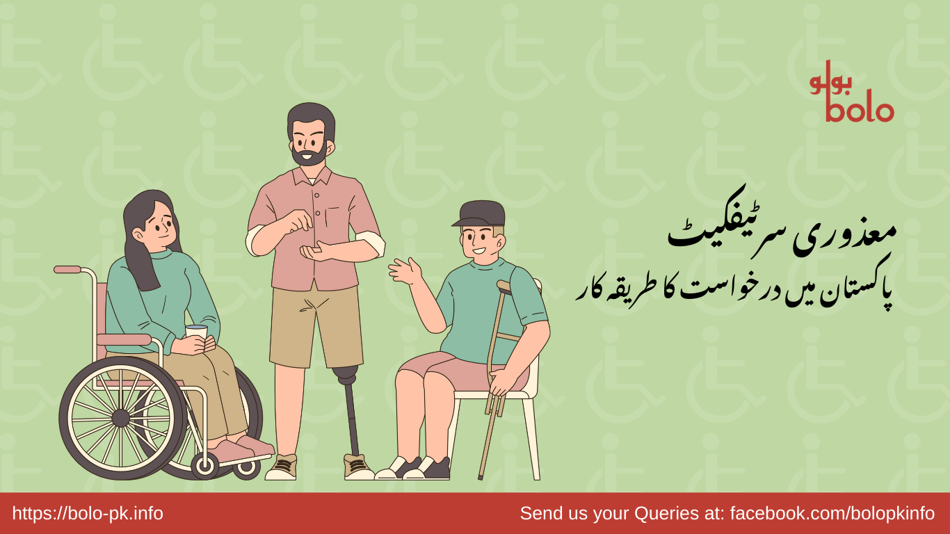 Disability Certificate Urdu.png