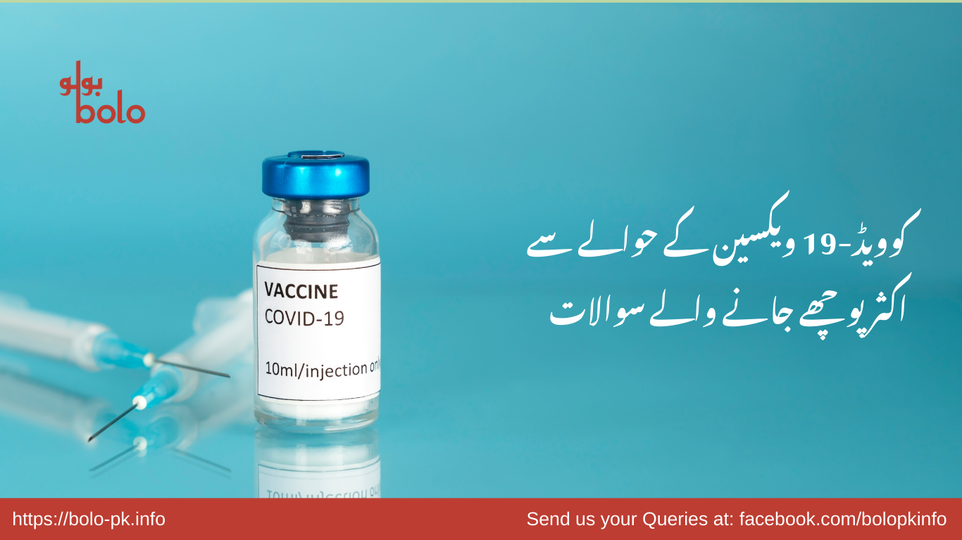 FAQ COVID Vaccine Urdu.png