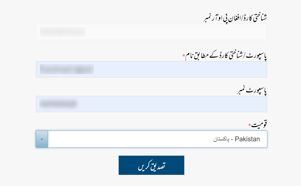 Enter Passport and CNIC number.png